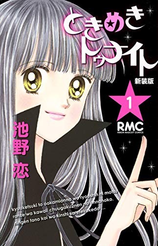 Tokimeki Tonight Nuova Edizione Manga Vol.1 di Koi Ikeno F/S con Tracciamento# Giappone Nuovo