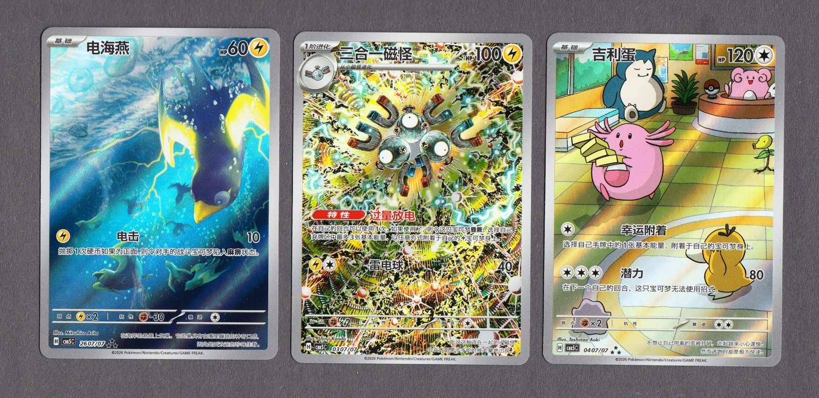 Pokemon Chinese Gem Pack Vol. 5 AR Lot ALL NM!