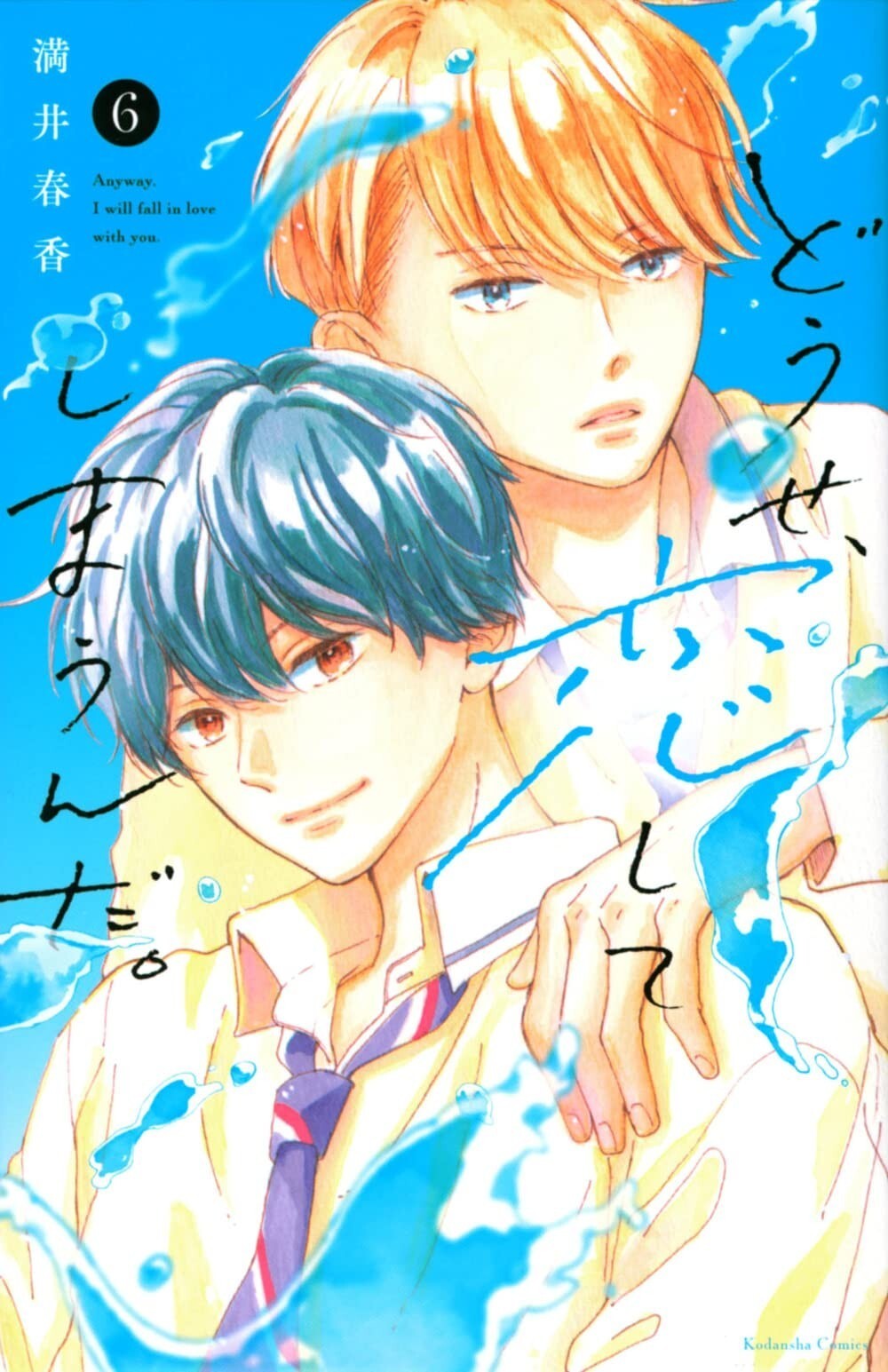 Douse, Koishite Shimaunda #6 | JAPAN Manga Comic Anyway I'm Falling in Love
