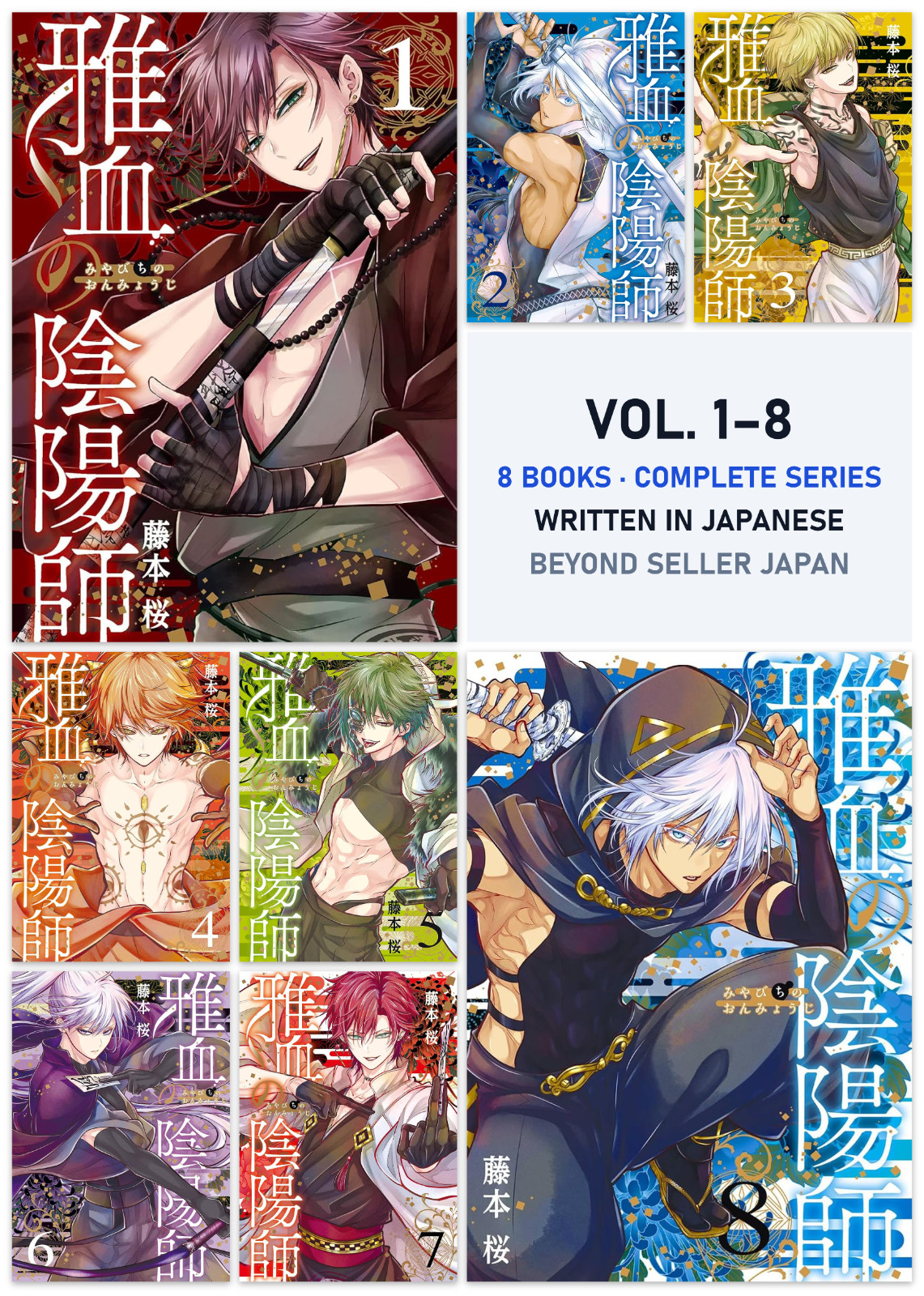 Miyabichi no Onmyouji Manga Vol 1-8 Set Completo Testo Giapponese Nuovo 雅血の陰陽師