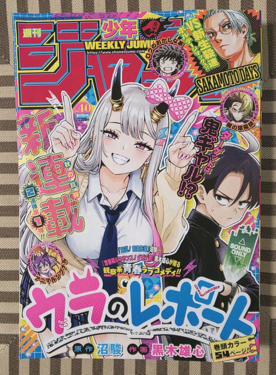 Weekly Shonen Jump 2026 n.40 rivista manga giapponese Ura no report nuova serie