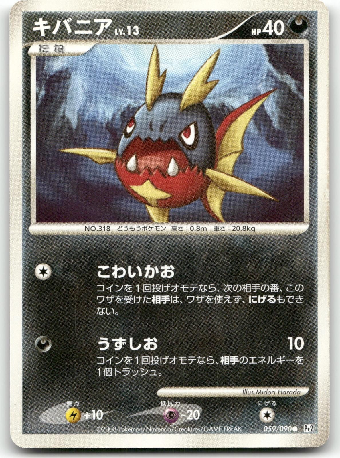 CARVANHA 059/090 COMMON BONDS END OF TIME POKEMON JAPANESE NEAR MINT