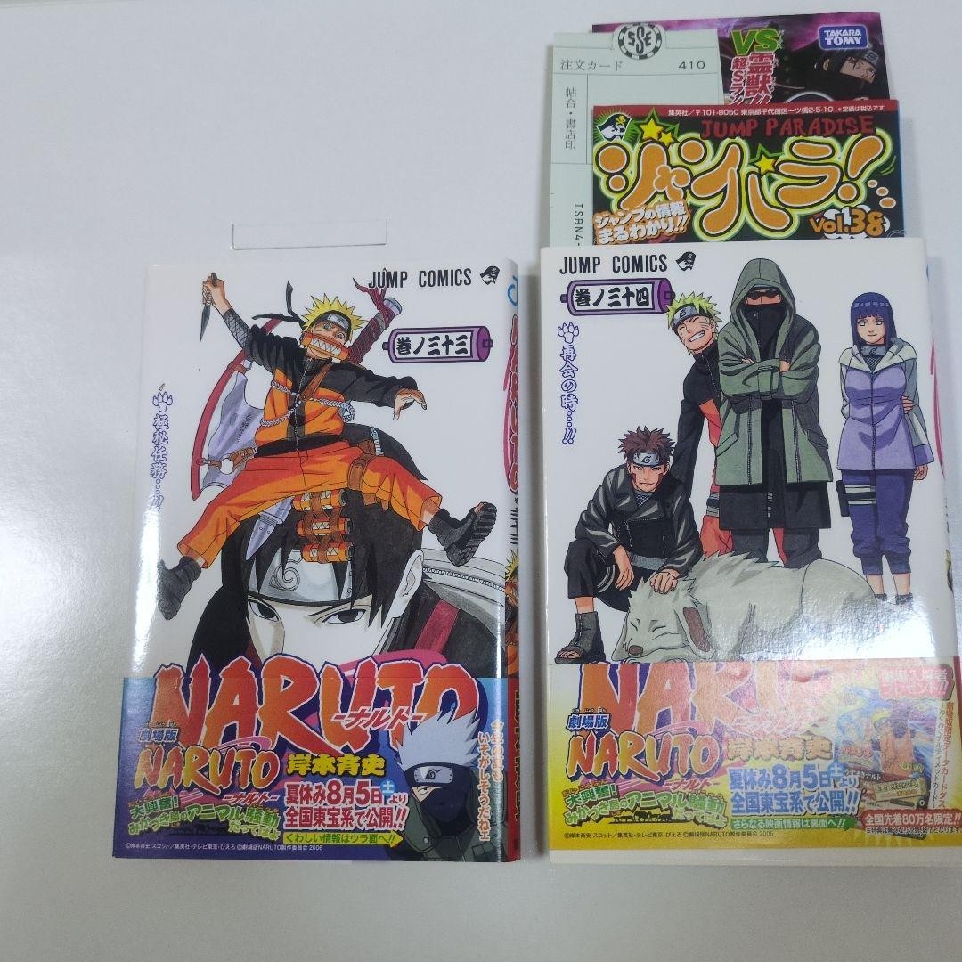 NARUTO Manga Vol. Set 33 e 34 prime edizioni, Obi incluso JP giapponese