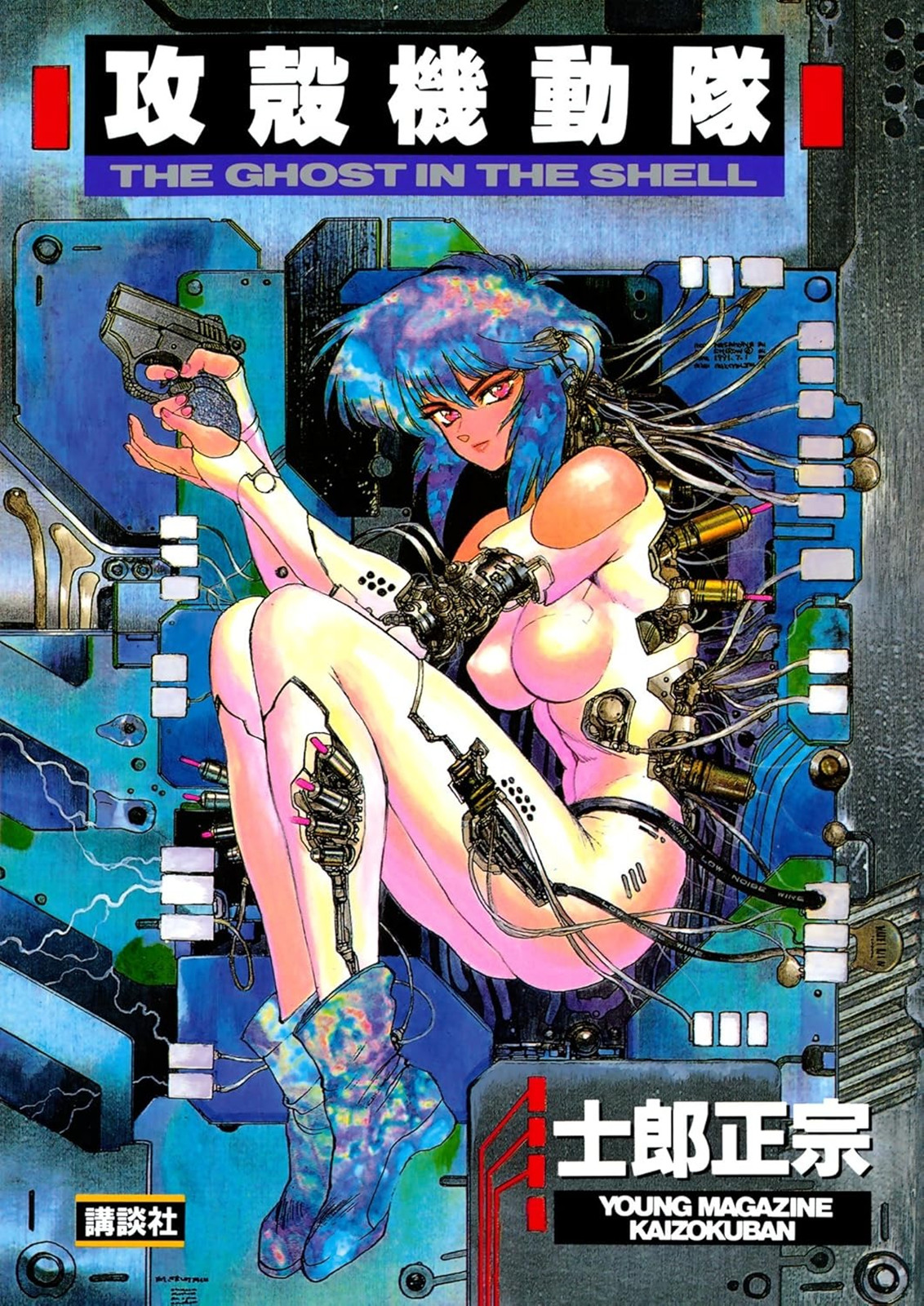 THE GHOST IN THE SHELL VOL.1-2 & 1.5 HUMAN ERROR PROCESSOR SET DI MASAMUN SHIROW
