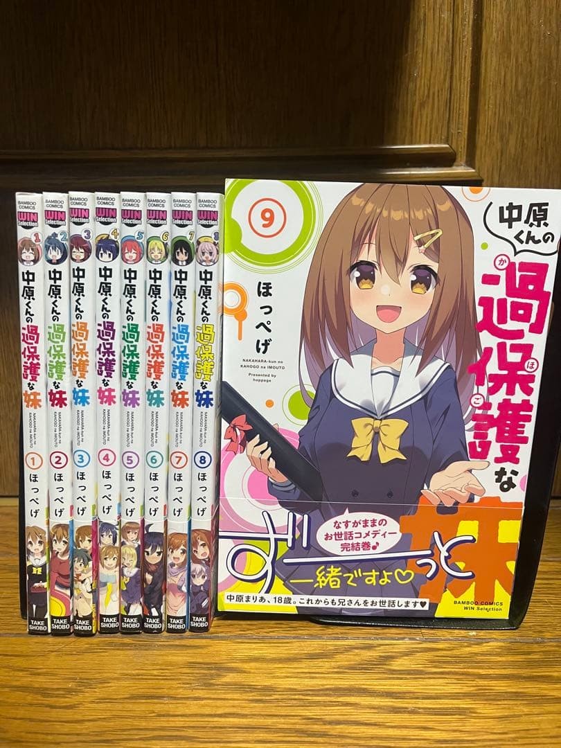 Nakahara-kun's Overprotective Little Sister 1-9.vol Set / Hoppege Giapponese
