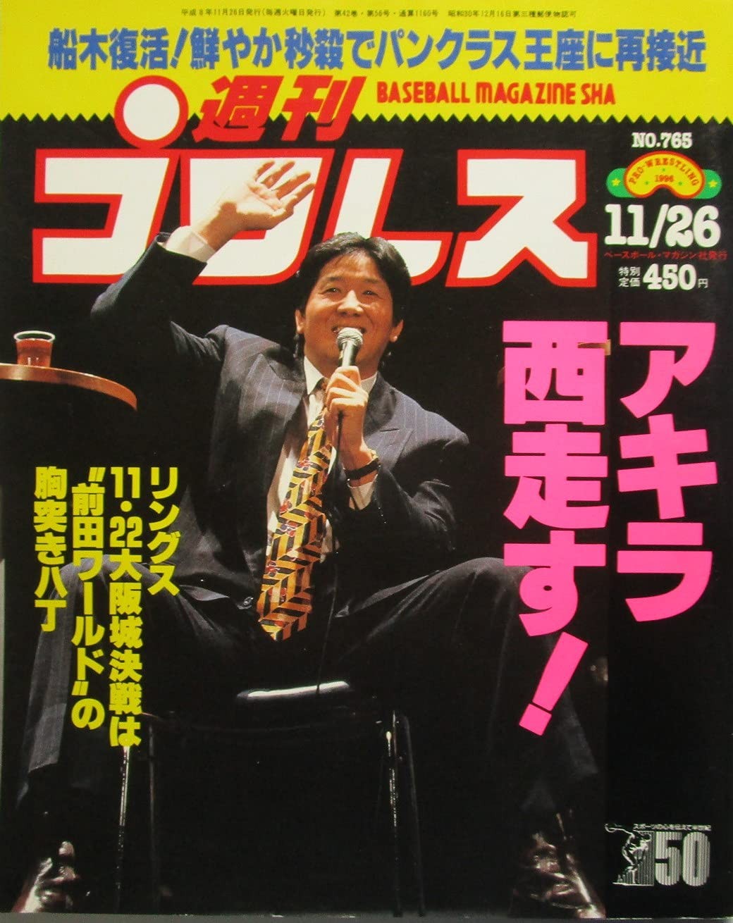 Wrestling professionale settimanale Akira west run! 26 novembre 1996 n.765 modulo libro JP