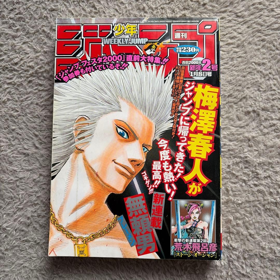 Ottime condizioni settimanale Shonen Jump numero 2 2000 Burai Otoko nuova serie