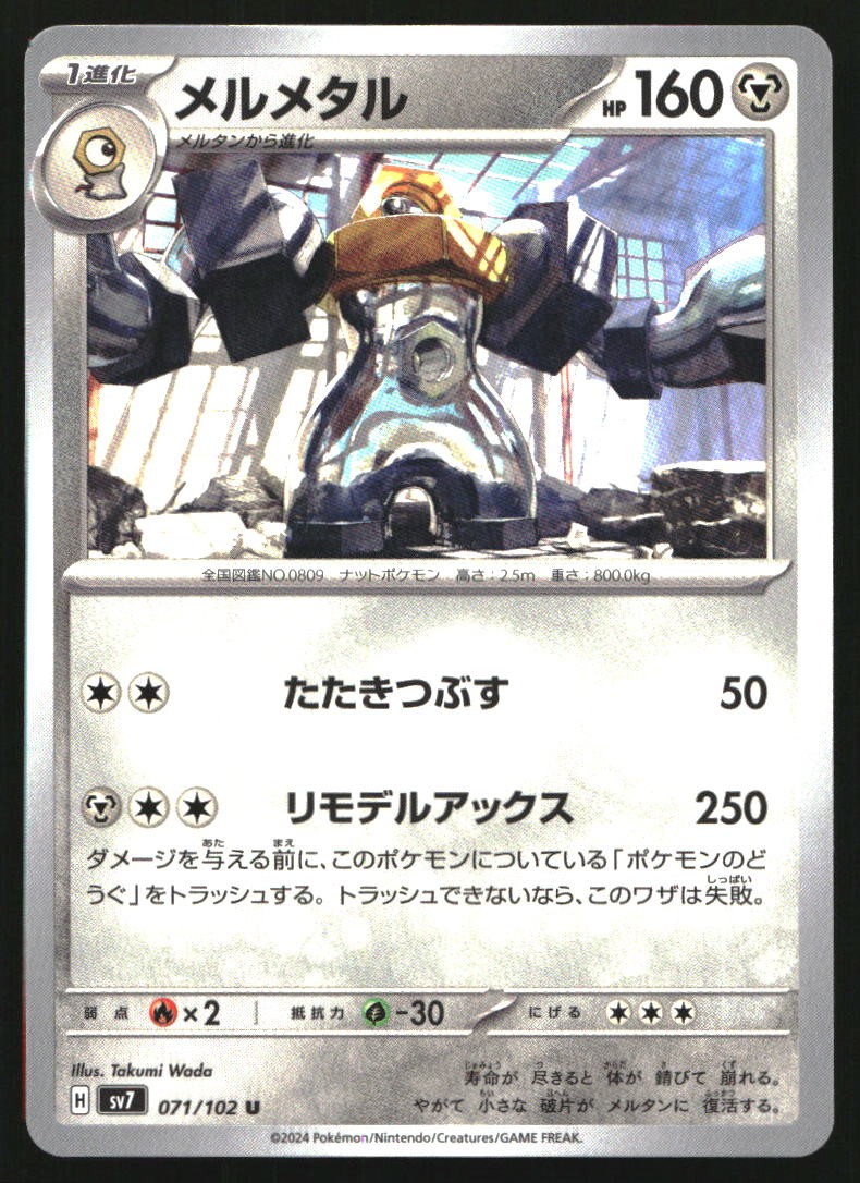 Melmetal 071/102 SV7 Stellar Miracle U Pokémon quasi nuovo - giapponese