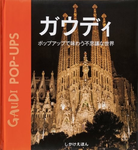 Libro Trucchi Pop Up Antoni Gaudì Usato Sagrada Familia Modulo Libro JP