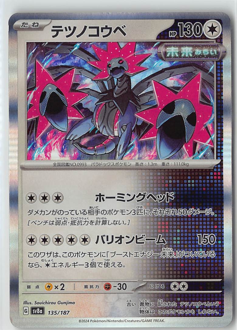 Iron Jugulis 135/187 Common SV8a: Terastal Festival ex Pokemon Japanese NM