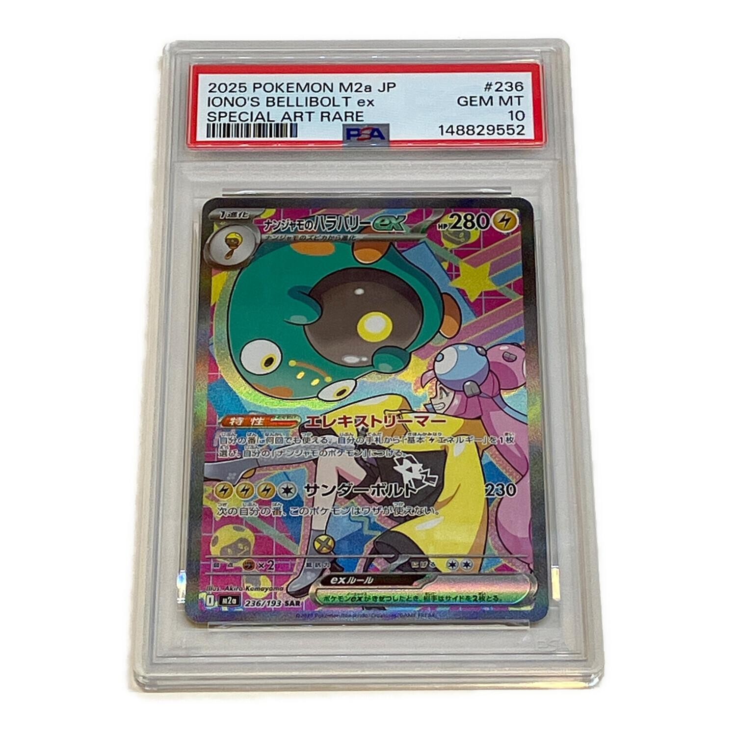Carta Pokemon Iono's Bellibolt ex 236/193 SAR PSA 10