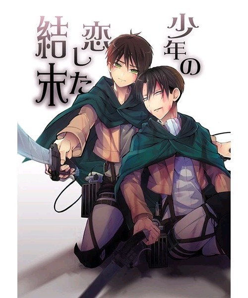 Attack on Titan Levi Ackerman x Eren Yeager Doujinshi AOT EreRi