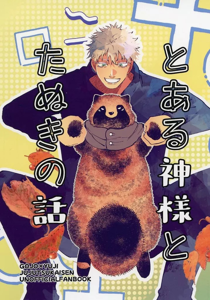 Jujutsu Kaisen Gojou Satoru x Yuji Itadori Doujinshi A5 28p BL, Raro [Età 13+]