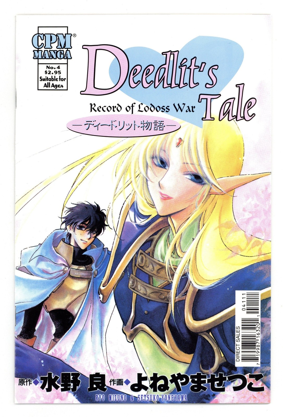 Record of Lodoss War Deedlit's Tale #4 VF 8.0 2001