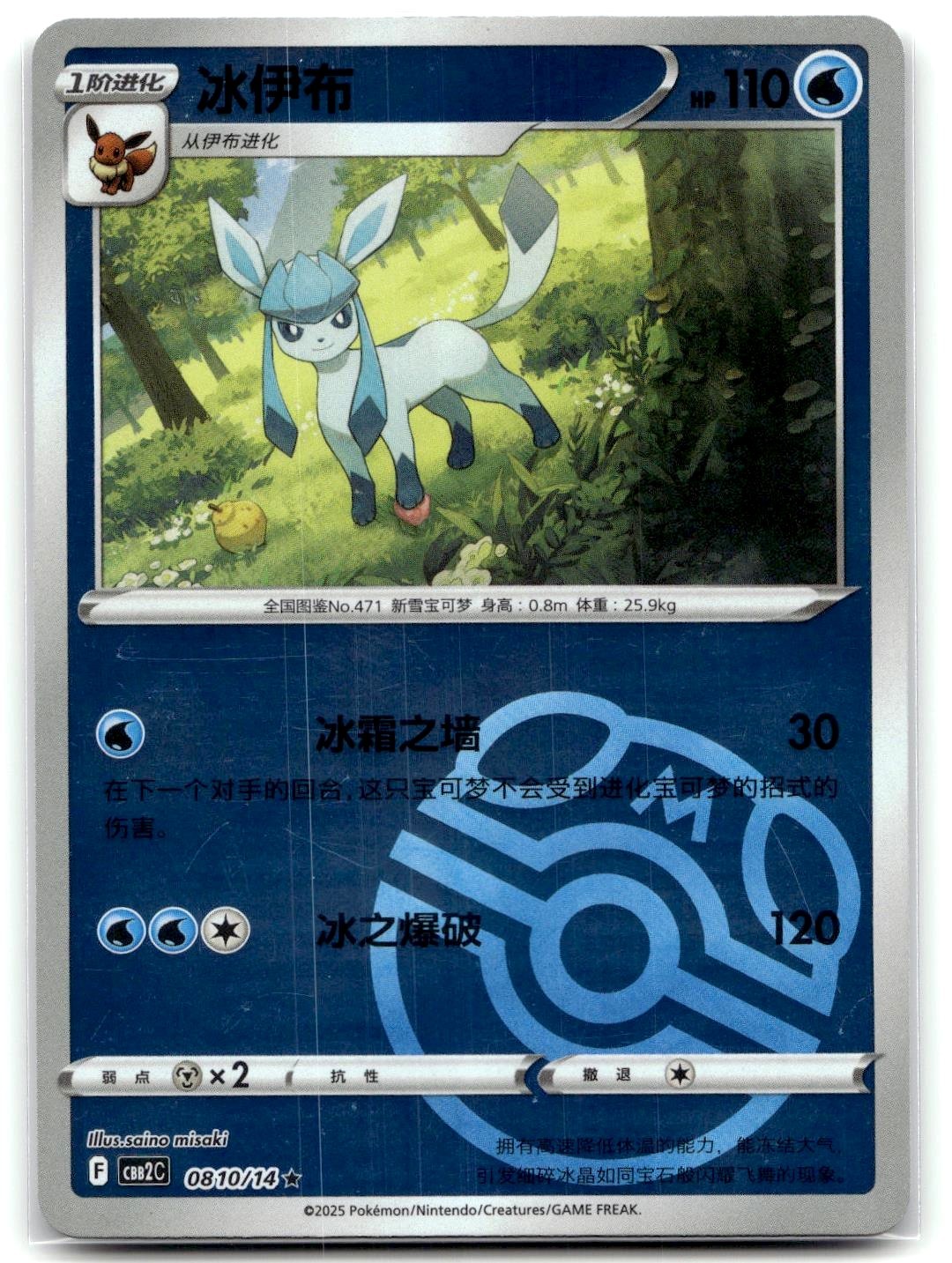 Glaceon 08 10/14 Gemma Cinese Vol 2 Raro Pokemon TCG NM