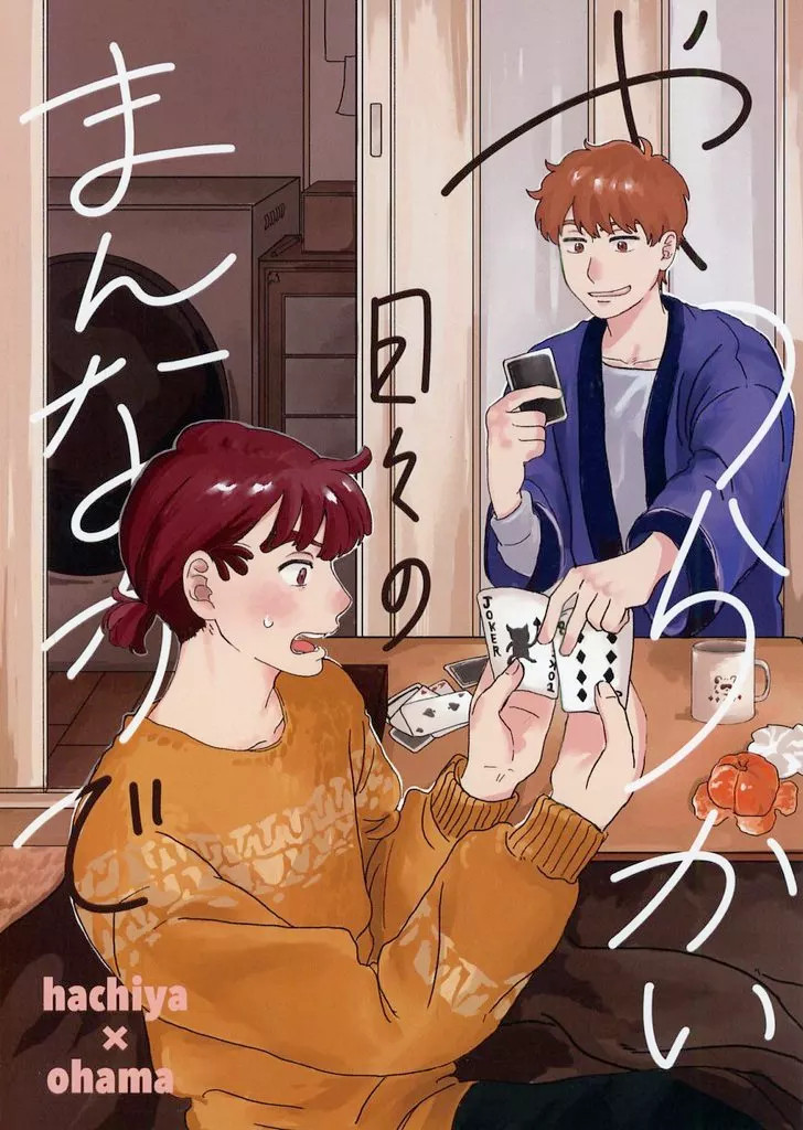 Pepa BL Doujinshi Donna Giornate Morbide A5 38p Usato [Età 13+]