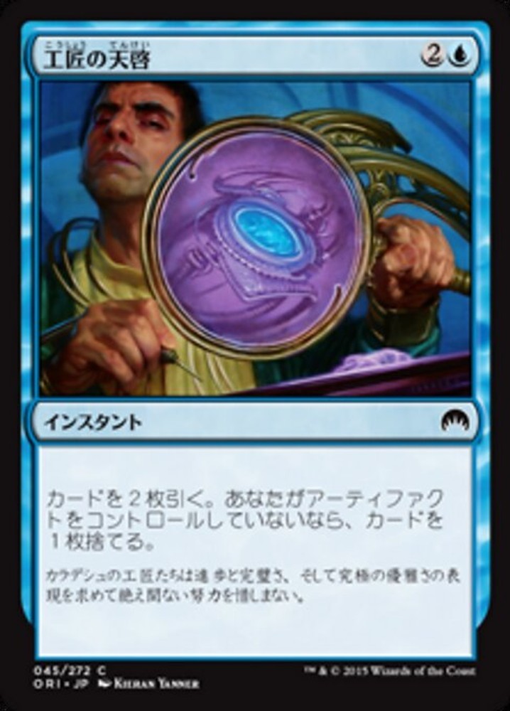 JP 工匠の天啓 45 Magic Origins Common LP