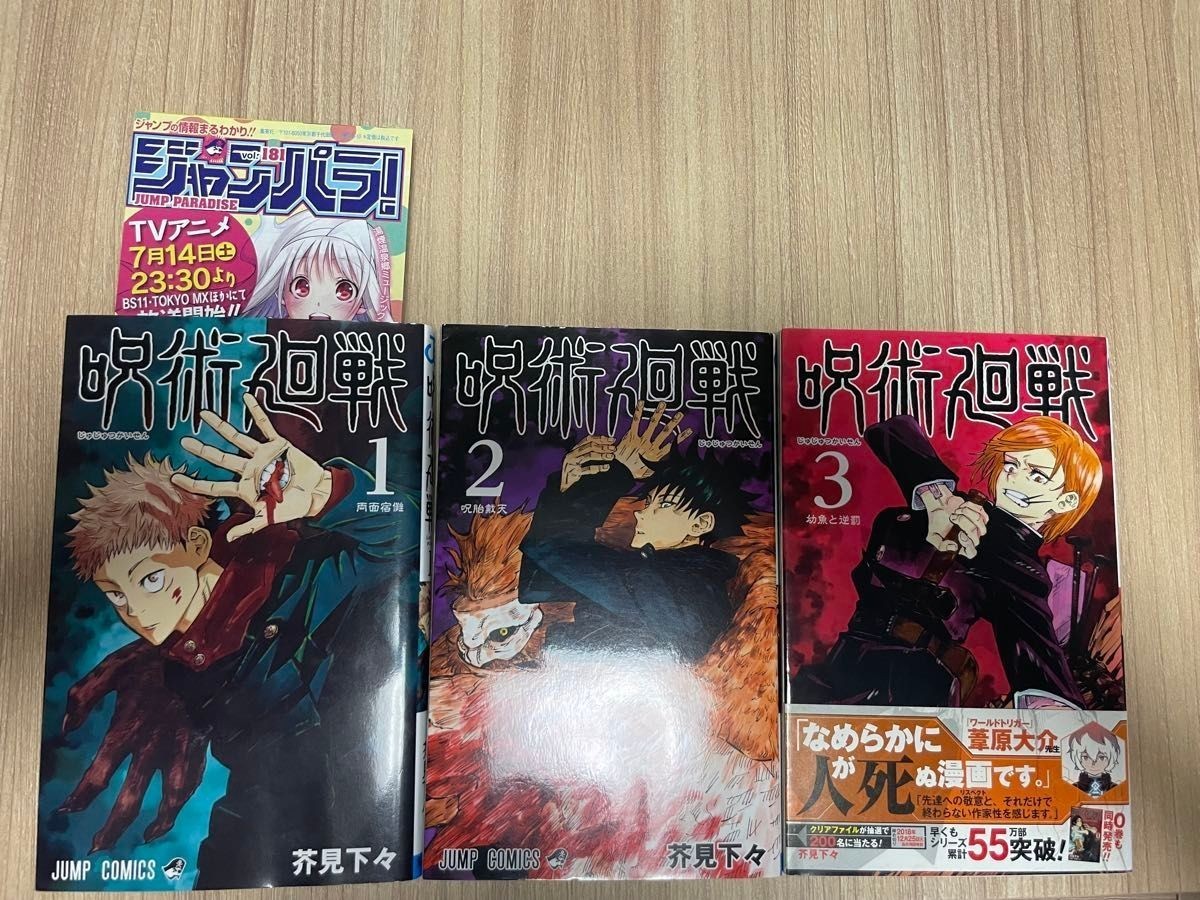 Jujutsu Kaisen 2018 1st Printing Manga Vol 1 2 3 Jump Japan Comics Set
