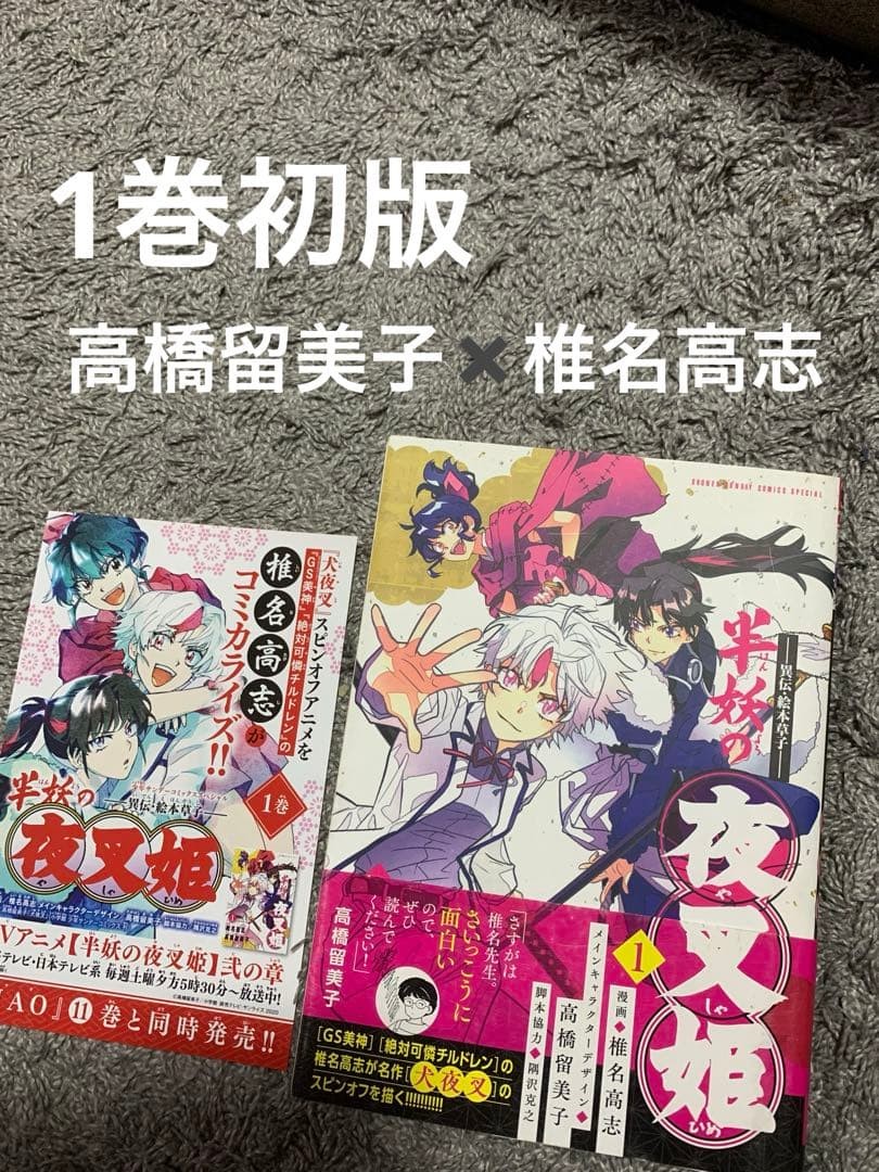 Yashahime Principessa Mezzo Demone Vol 1 Prima Stampa Obi Manga