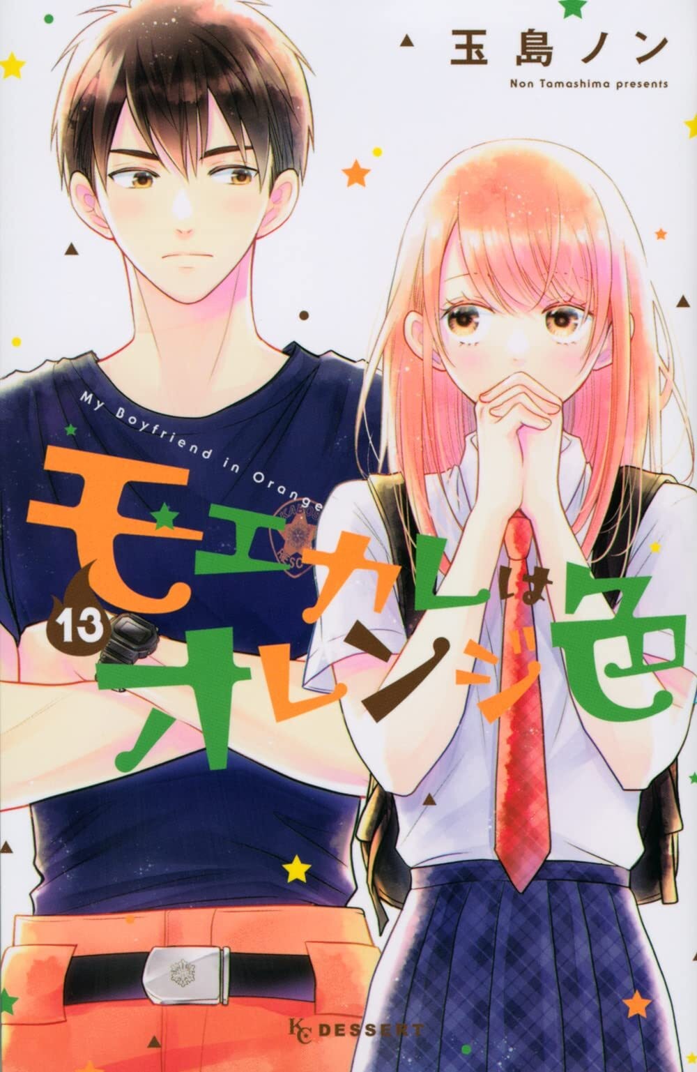 My Boyfriend in Orange #13 | JAPAN Shoujo Manga fumetto giapponese