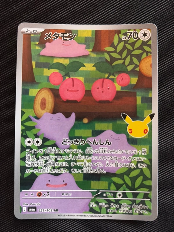 Ditto ar 121 m6a japanese 30th Celebration