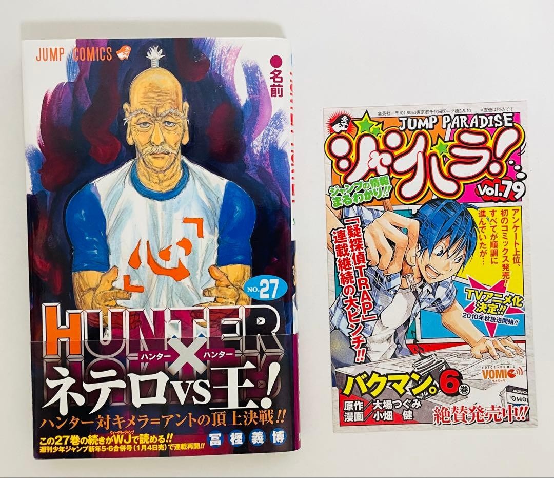 Hunter x Hunter Vol 27 prima stampa manga giapponese Obi Jump Paradise vol 79