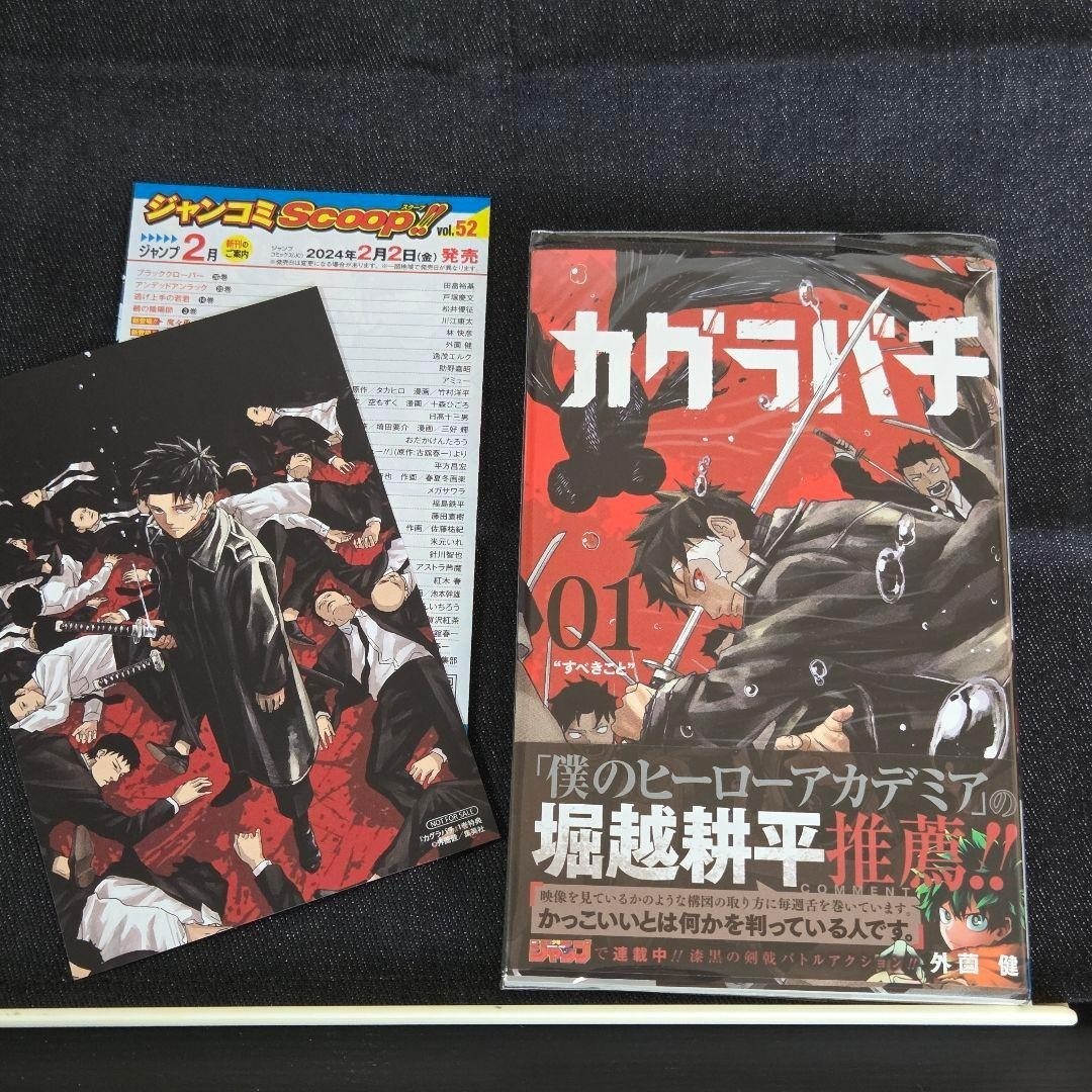 Kagurabachi 1° Stampa Vol 1 Obi Prima Edizione Manga Giappone 2024 Usato Copertina Trasparente