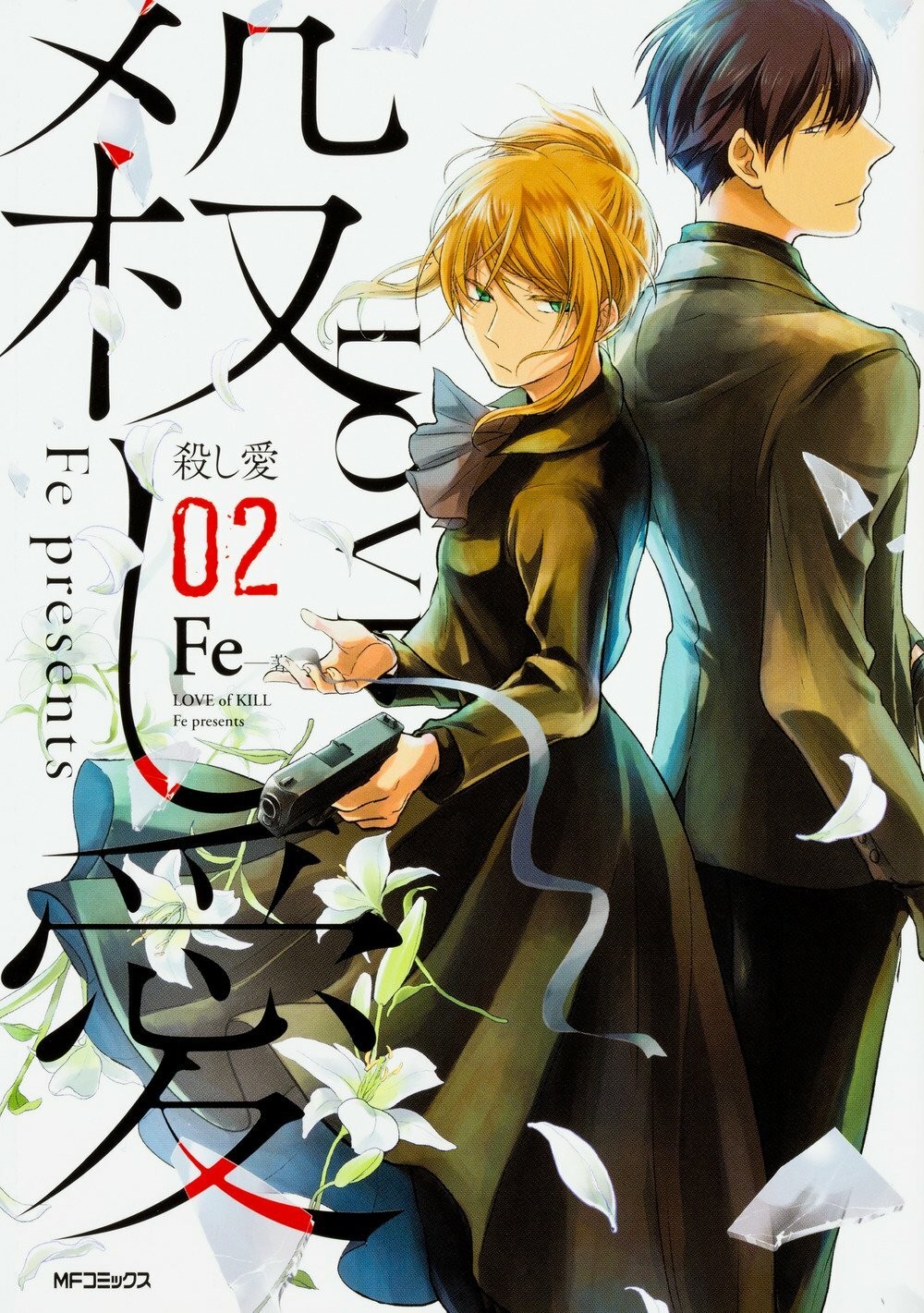 Love of Kill #2 | Manga giapponese a fumetti JAPAN Koroshi Ai