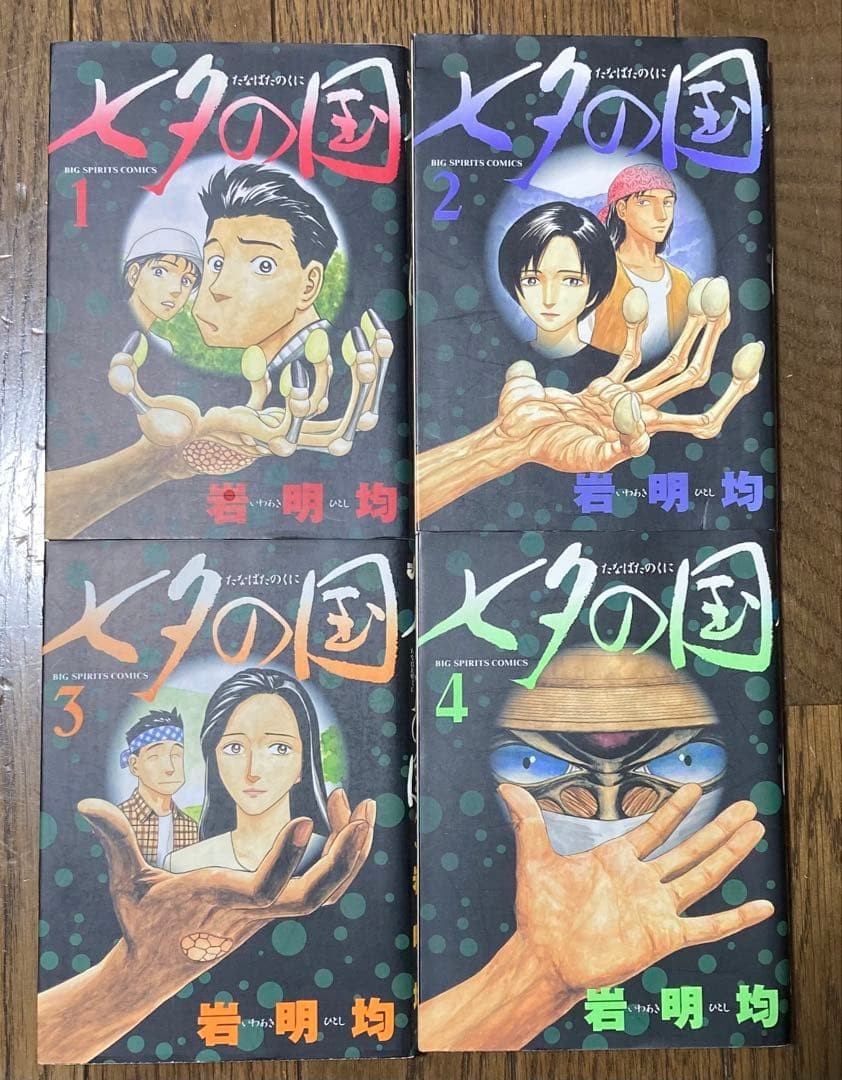 Tanabata No Kuni Set Tutti e 4 i Volumi Manga Iwakiaki Prodotti Giapponesi