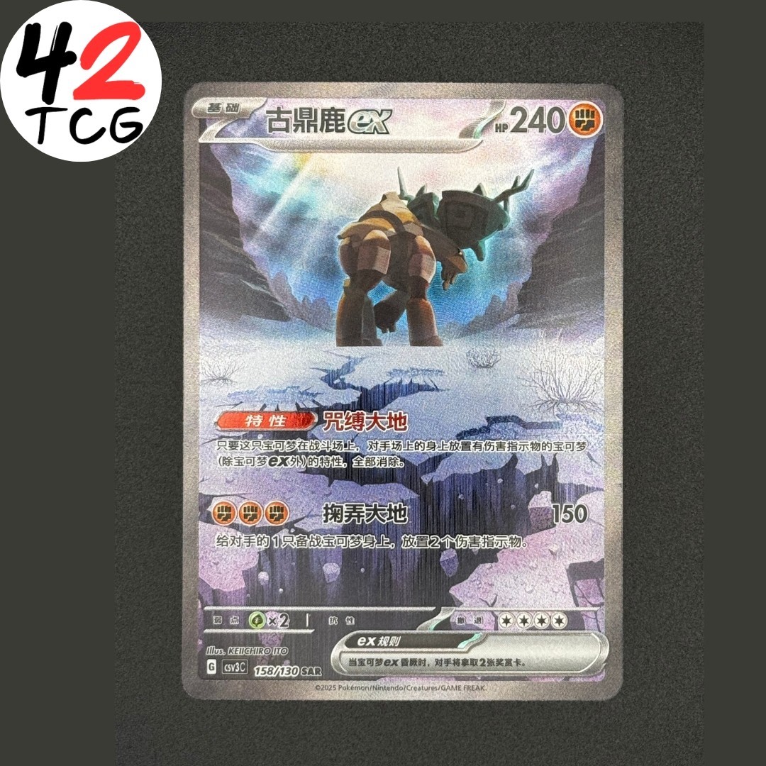 Ting-Lu ex 158/130 Pokémon Simplified Chinese Fearless Terastal csv3C US Seller