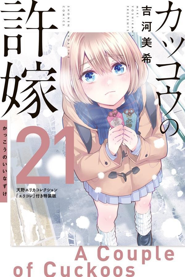 Giappone Una coppia di libri di carta Cu - Vol. 21 Erika Amano Collezione Edizione Speciale