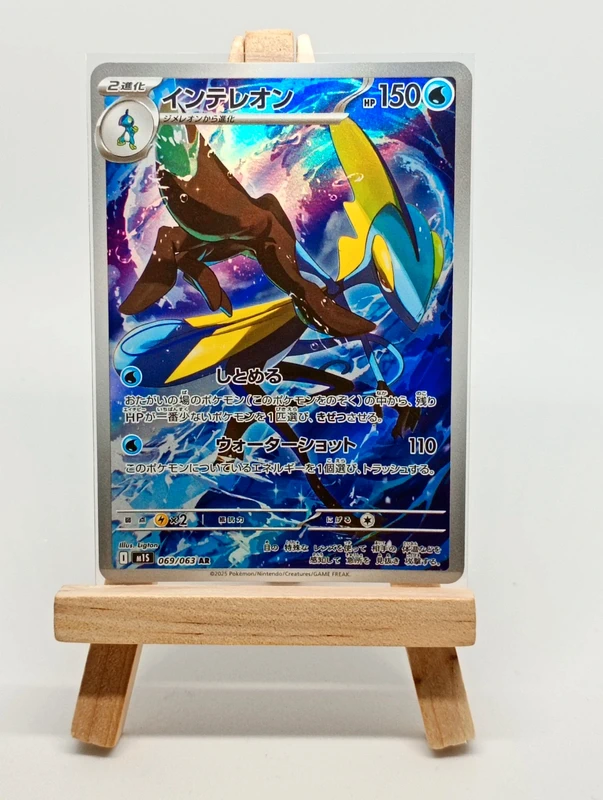 Inteleon AR 069/063 M1S Pokemon Japones - Intereon