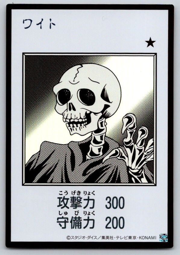 Skull Servant (Manga Monochrome) Original Artwork Collection YAC1 Yugioh Card