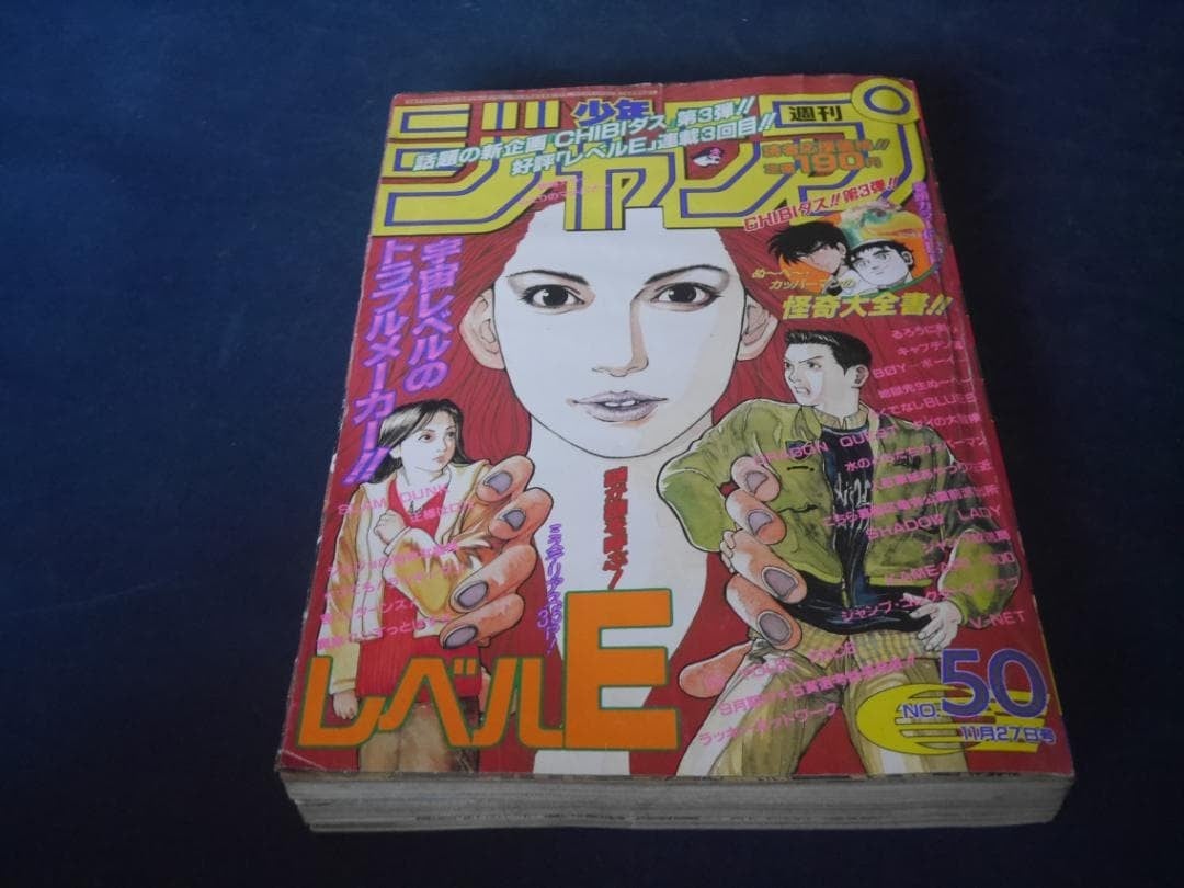 Salto settimanale Shonen 1995 n. 50 livello E / Makiba O