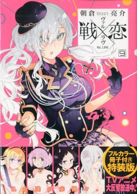 Giappone Val-x-Love Vol. 9 Edizione Speciale con Libretto Libro tascabile