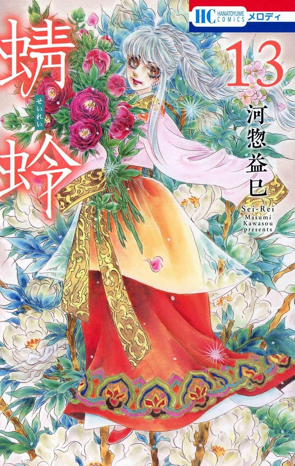 Seirei #13 | Japan Shoujo Manga Fumetto Giapponese