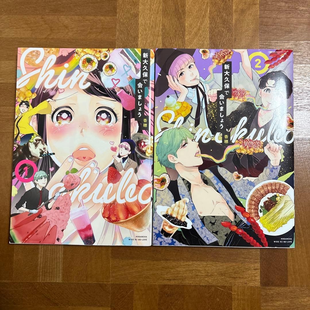 Shin Okubo de Aimasho Vol. Set manga giapponesi 1-2