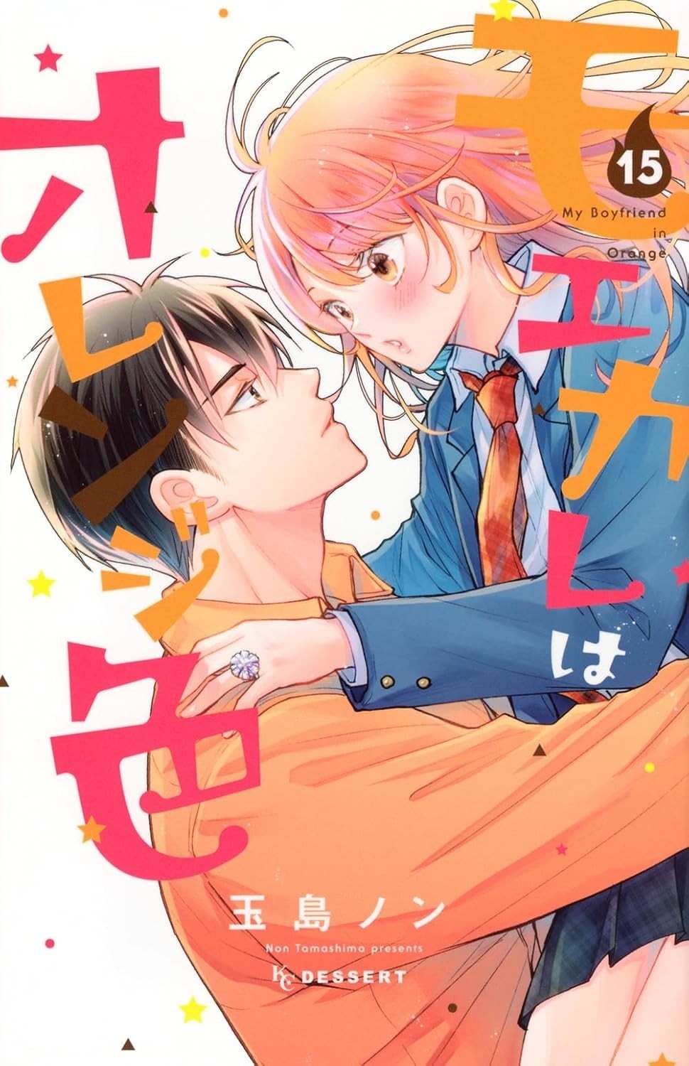 My Boyfriend in Orange #15 | JAPAN Shoujo Manga fumetto giapponese