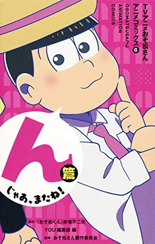 Osomatsu san anime fumetto 6 fumetto giapponese manga Ichimatsu Karama... forma libro JP
