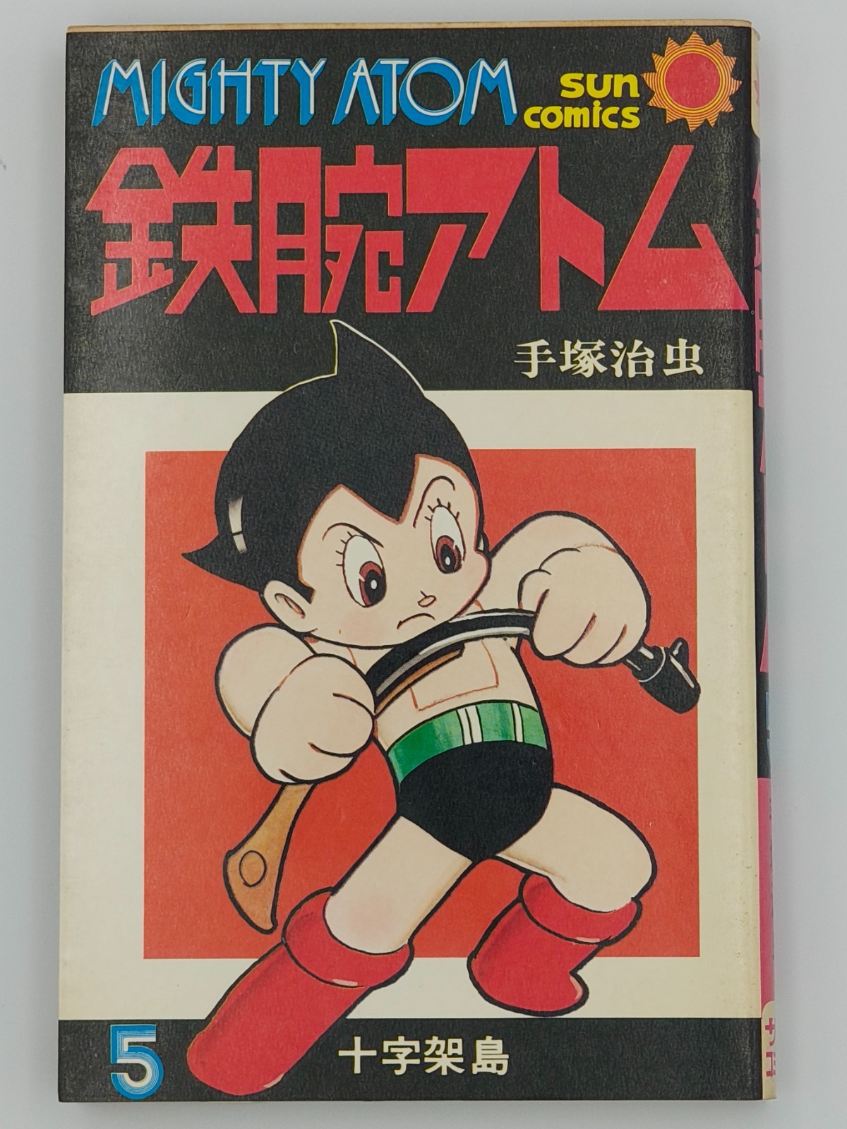Astro Boy Mighty Atom Vol.5 prima stampa 1975 Osamu Tezuka manga giapponese
