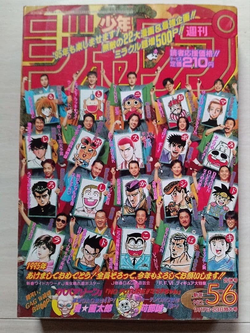 Settimanale Shonen Jump Maggio Giugno 1995 Edizione Combinata Dragon Ball 500° Anniversario Po