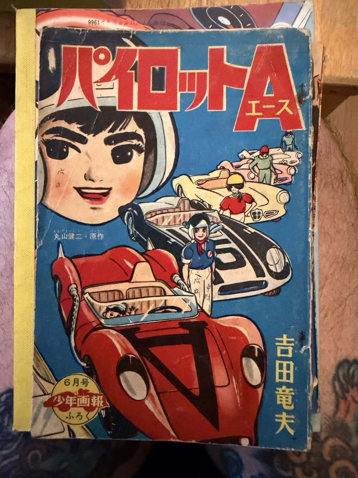 Pilot A (Pilot Ace) Tatsuo Yoshida Kenji Maruyama manga giapponese volume singolo