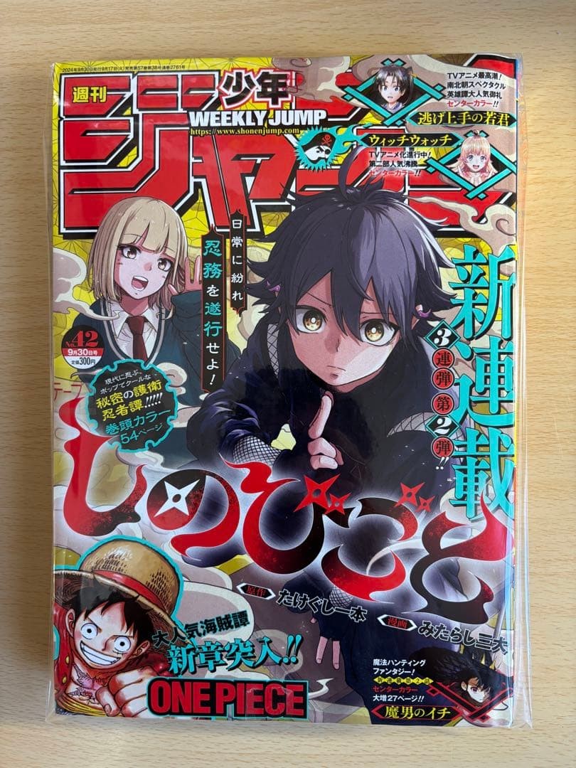 Settimanale Shonen Jump 2024 42 Shinobi debutto sotto copertura