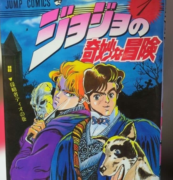 JoJo Bizarre Adventure Vol 1 Edizione Errata Stampa Hirohiko Araki Manga JP