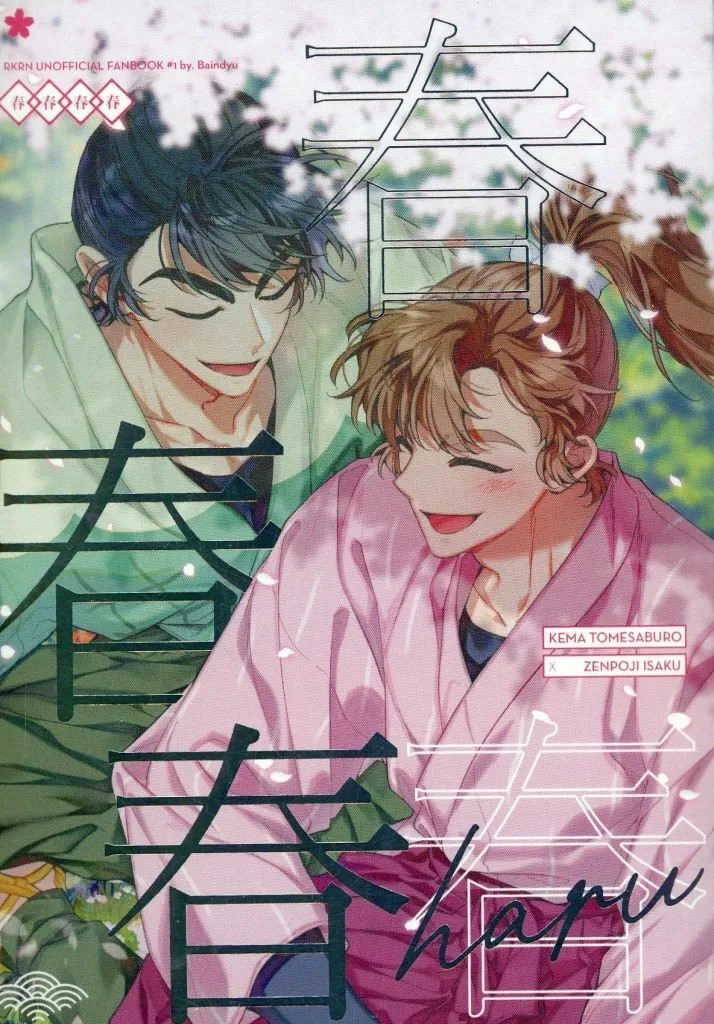 Bandu donna doujinshi Spring BL manga 112p usato [età 13+]