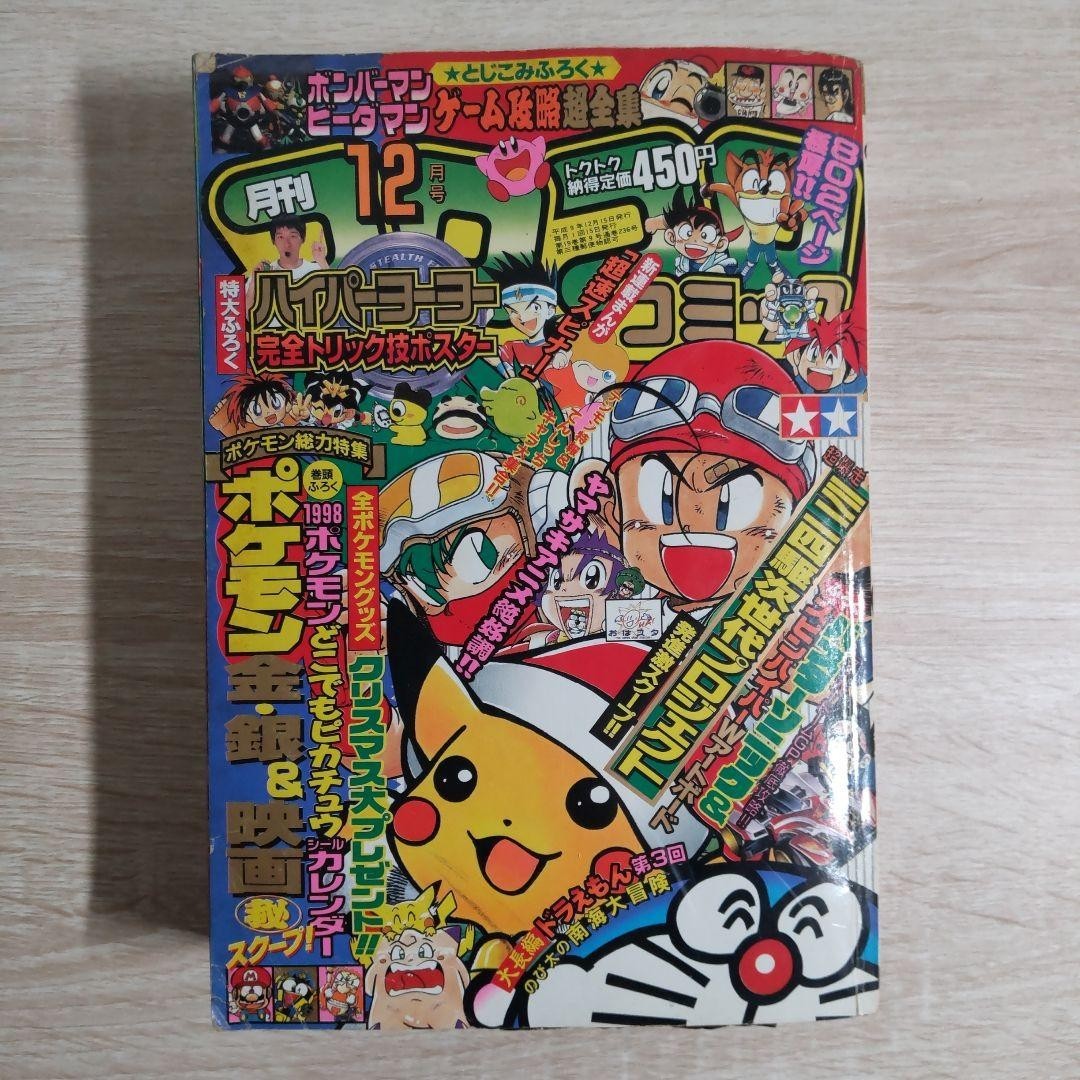 CoroCoro Fumetto 1998 Dec Pokemon Oro Argento Pikachu Nomo Manga Non Incluso