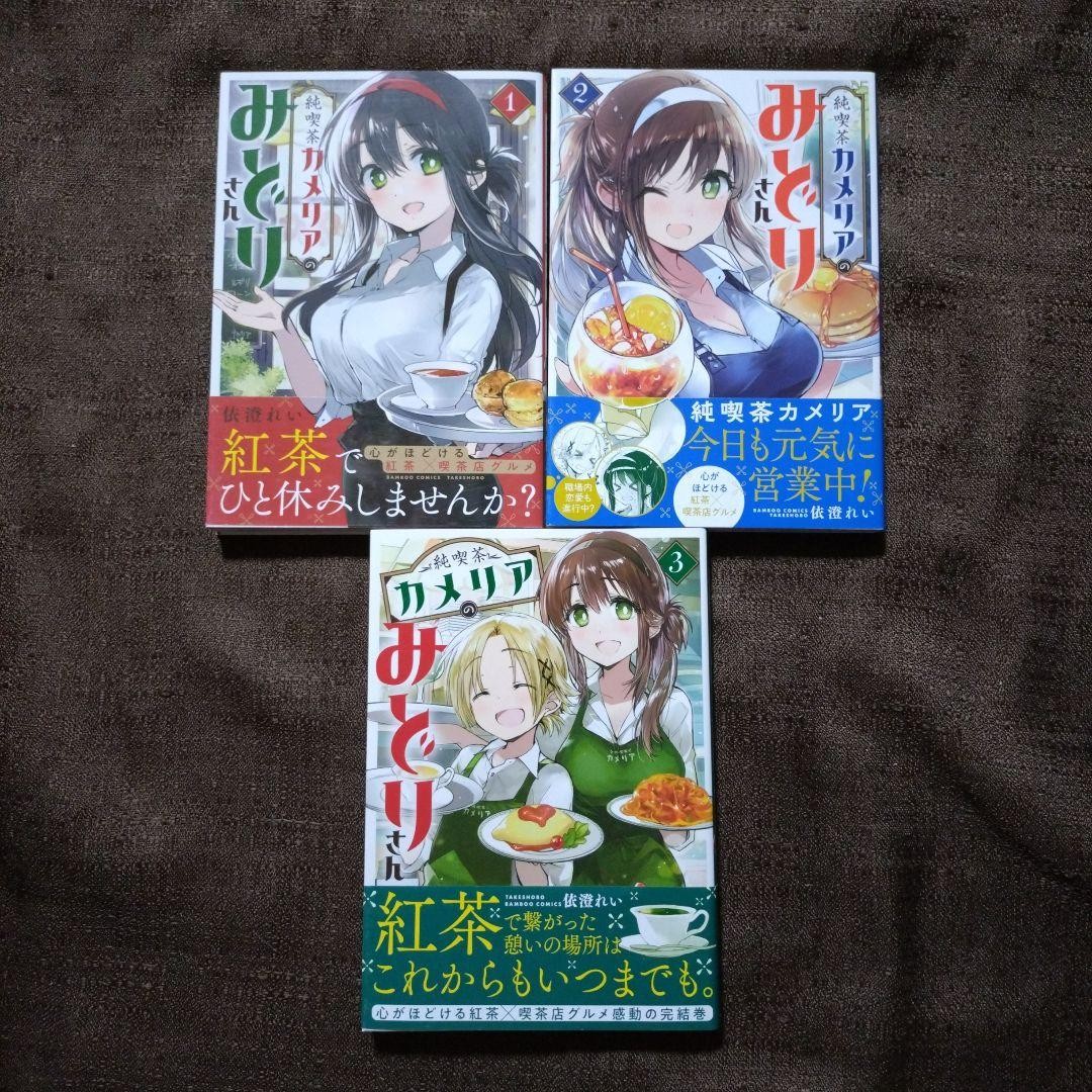 Jun Kissa Camellia no Midori san vol 1-3 manga 3 libri usati