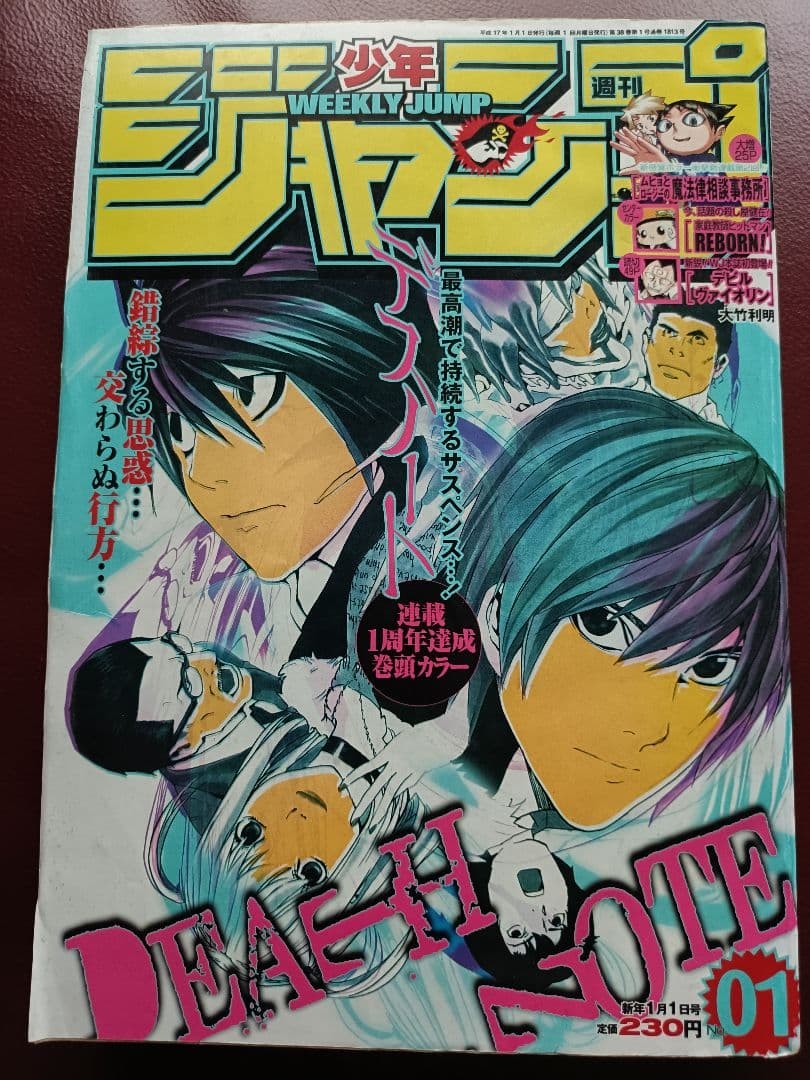 Settimanale Shonen Jump 1 Gennaio 2005 Numero BANCONOTA DELLA MORTE n. 01