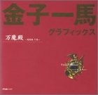 Grafica Kazuma Kaneko usata Pandaemoni UM Akuma Vol. 2 Illustrat... modulo libro JP