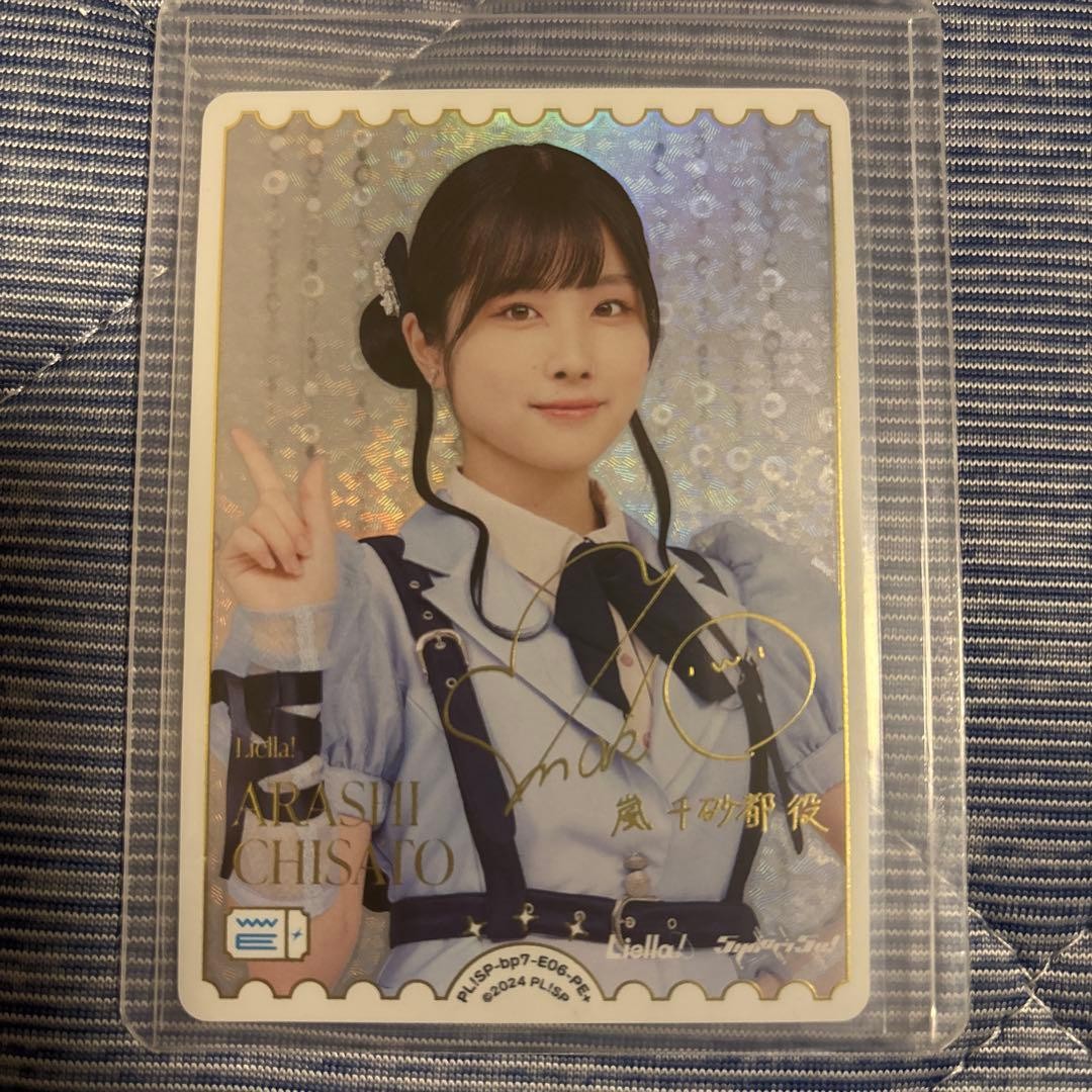Love Live! Trading Card Chisato Arashi